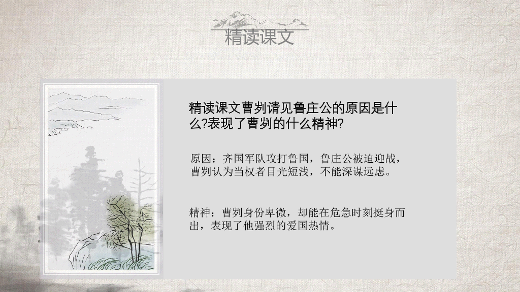 170#灰色古风曹刿论战PPT课件