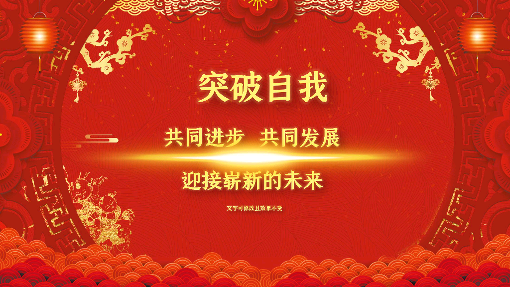141#寅虎送春年会颁奖活动PPT