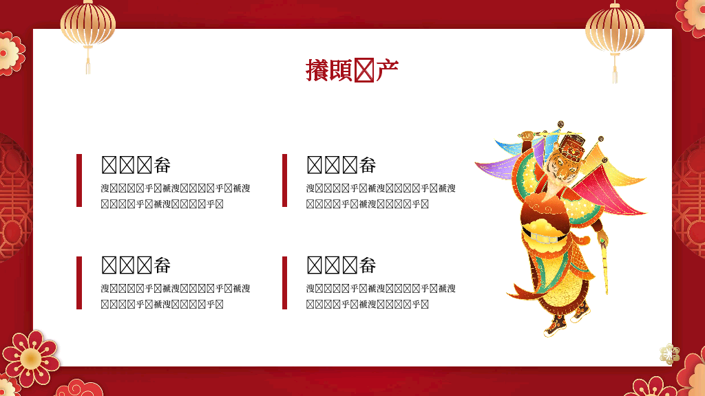 140#红色中国风新年介绍PPT
