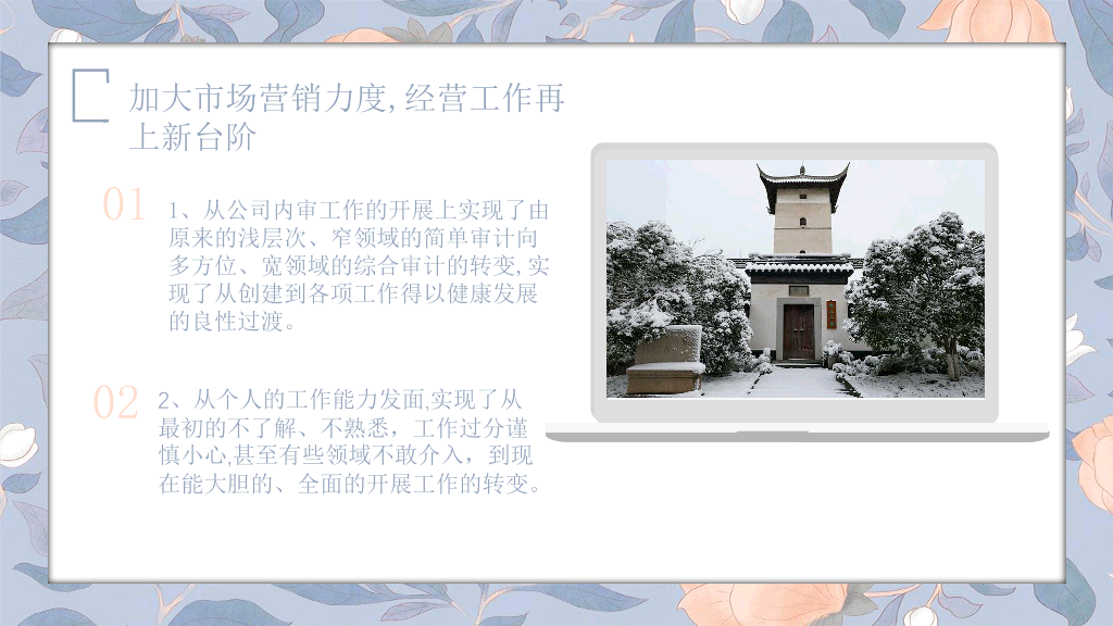 106#莫兰迪复古花卉年终工作总结与工作汇报
