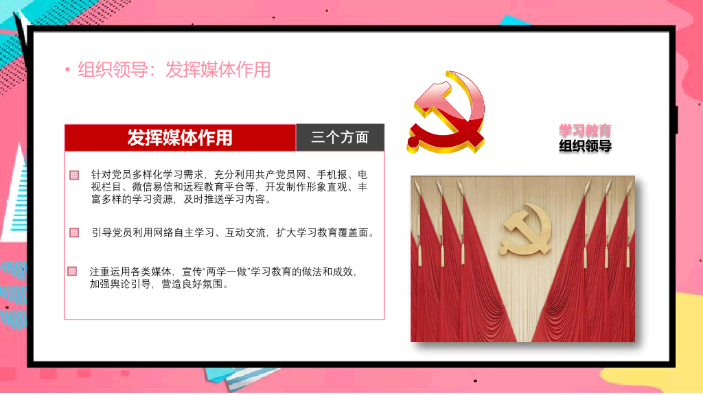 136#孟菲斯风格两学一做活动PPT