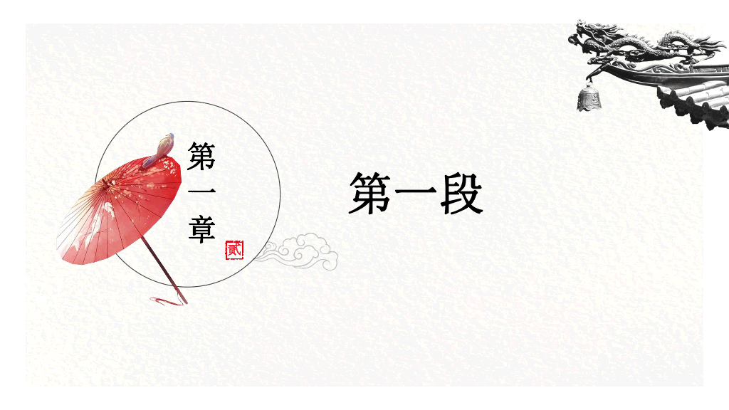 170#中国风PPT教学课件-阿房宫赋