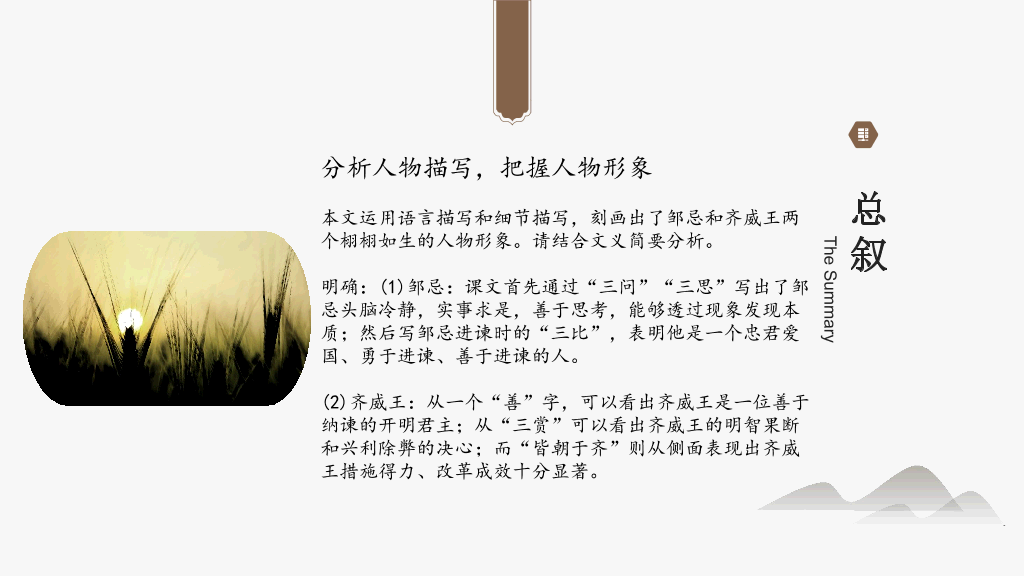 170#PPT教学课件-邹忌讽齐王纳谏