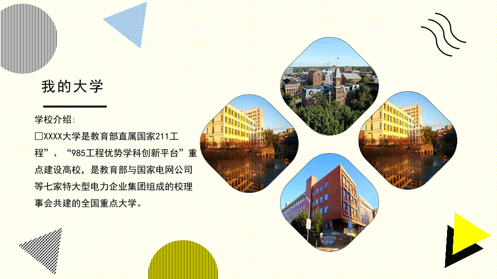 166#孟菲斯艺术风我的大学生活PPT模板