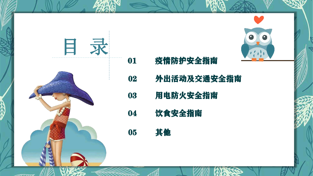 173#中小学生假期安全教育主题班会PPT