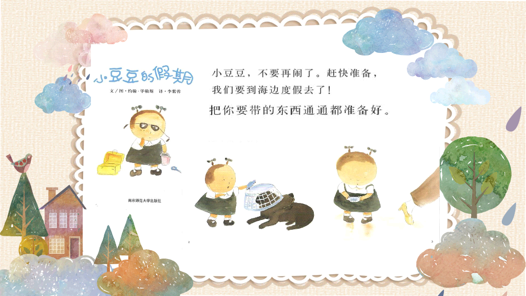 170#儿童插画幼儿园绘本故事-小豆儿的故事