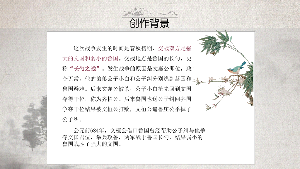 170#灰色古风曹刿论战PPT课件