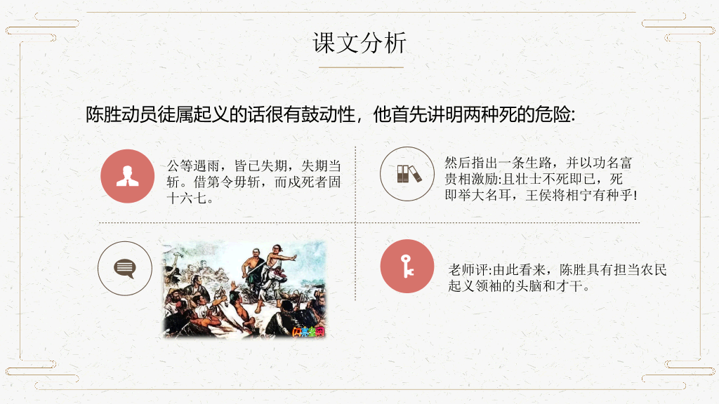 170#PPT教学课件-陈涉世家