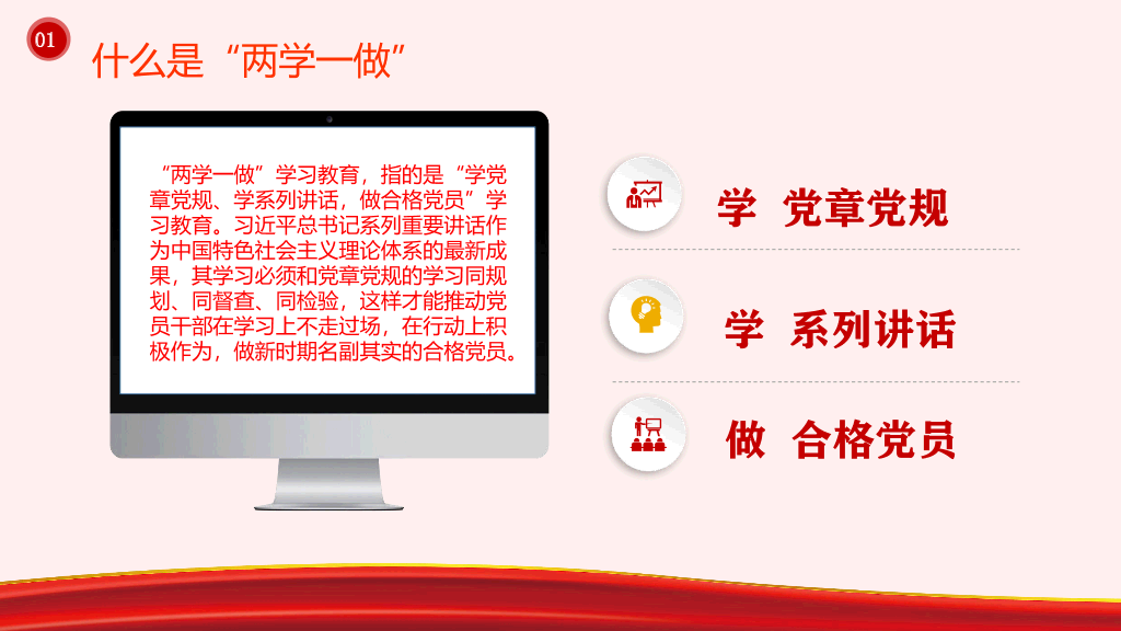 136#中国风两学一做学习教育PPT