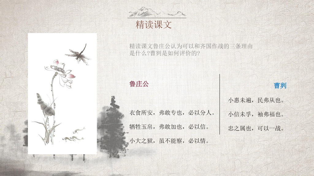 170#灰色古风曹刿论战PPT课件