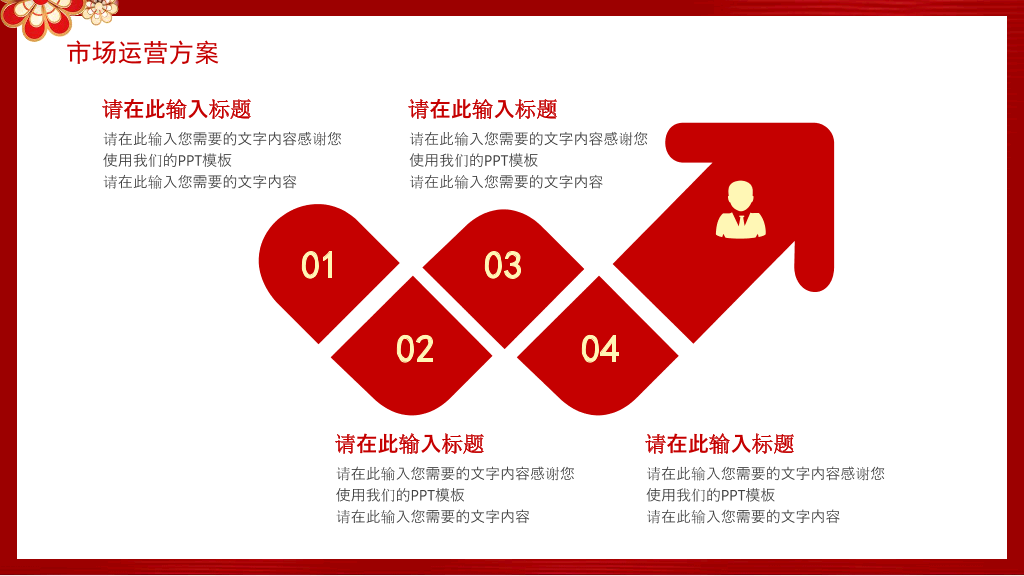 140#红色中国风公司新年年会策划PPT