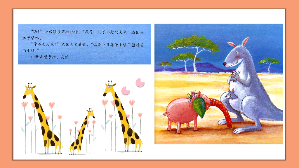 170#卡通绘本故事-小猪变形记