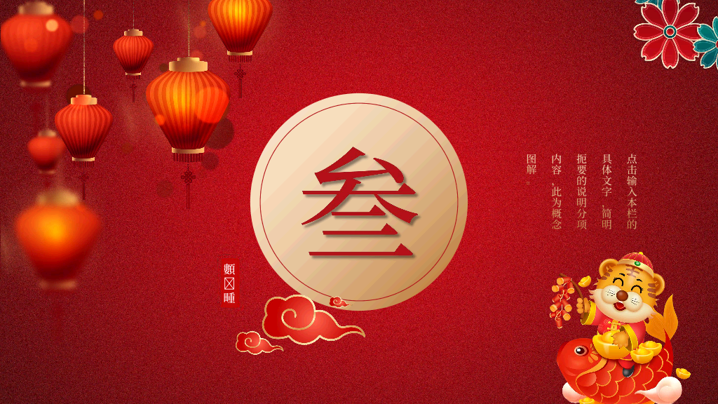 140#红色中国风新年介绍PPT (2)