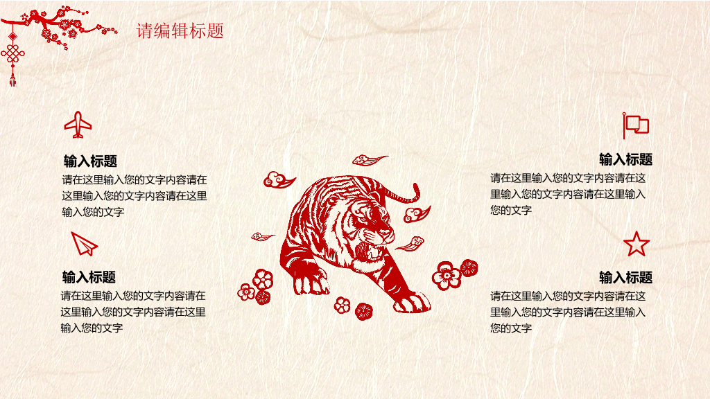 2022虎年大吉恭贺新春春节PPT