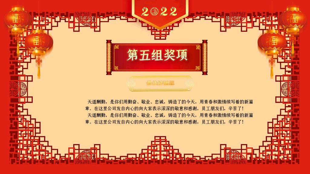 141#寅虎送春年会颁奖活动PPT