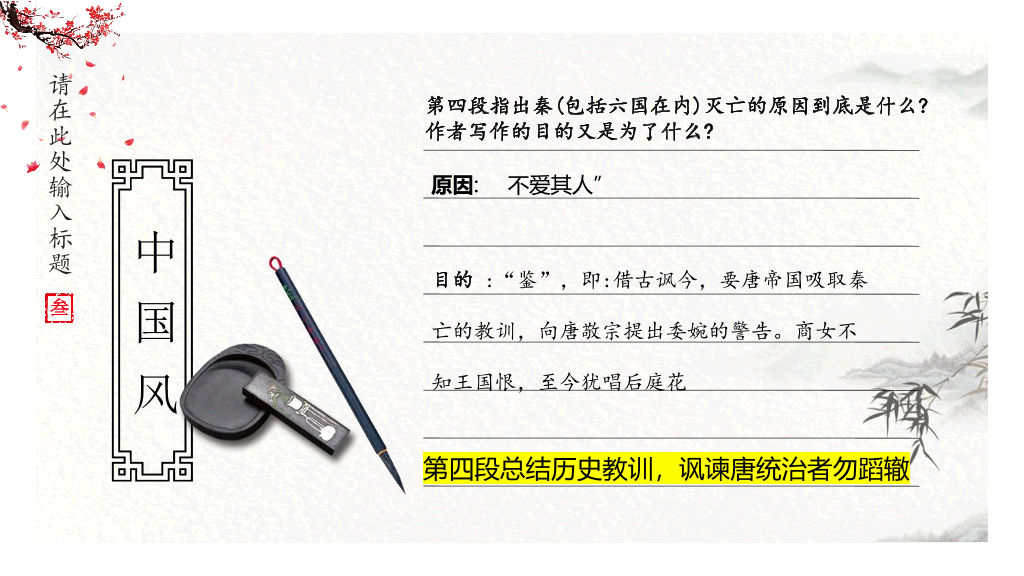 170#中国风PPT教学课件-阿房宫赋