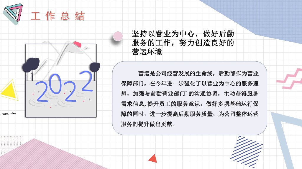 106#创意孟菲斯年终总结工作汇报PPT模板