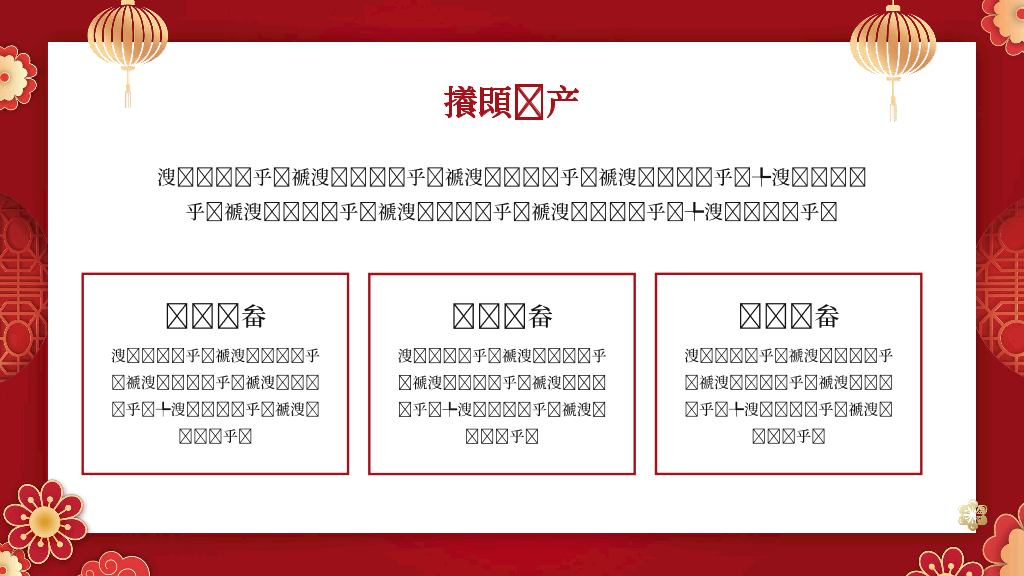 140#红色中国风新年介绍PPT