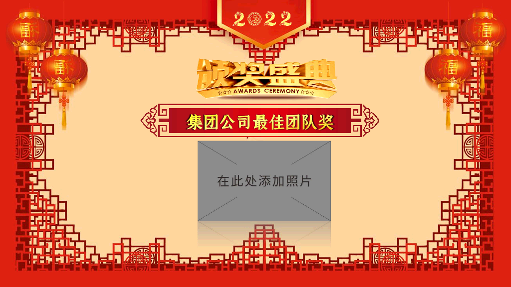 141#寅虎送春年会颁奖活动PPT