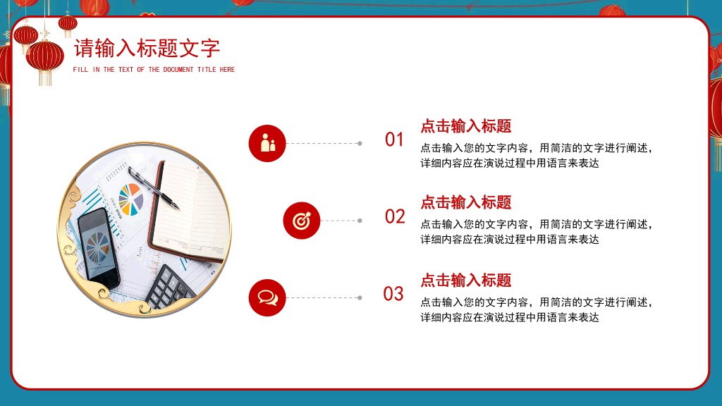 140#红色中国风公司年会策划PPT
