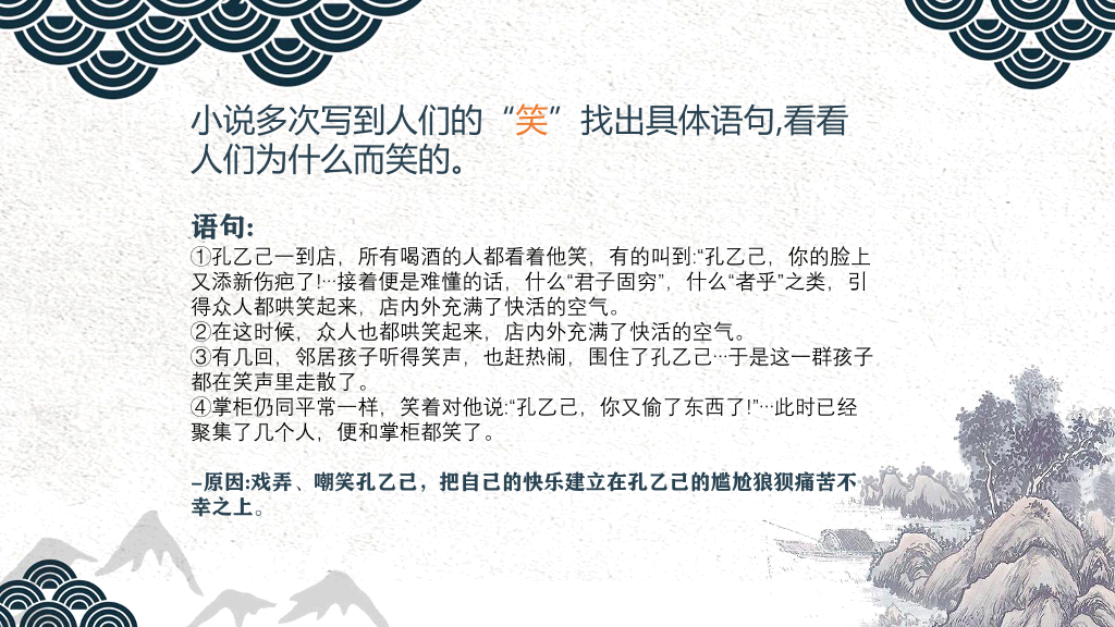 170#灰色中国风-孔乙己PPT课件