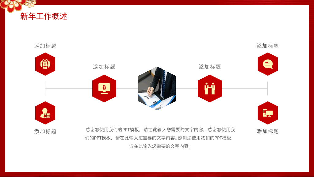 140#红色中国风公司新年年会策划PPT