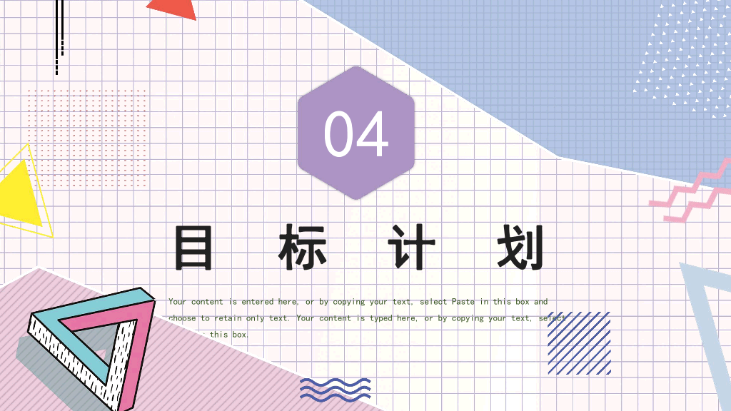 106#创意孟菲斯年终总结工作汇报PPT模板