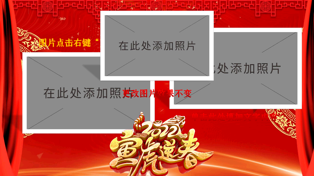 141#寅虎送春年会颁奖活动PPT