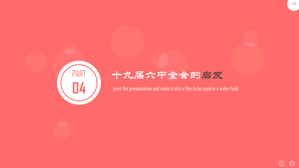 136#百年奋斗十九届六中全会宣传PPT