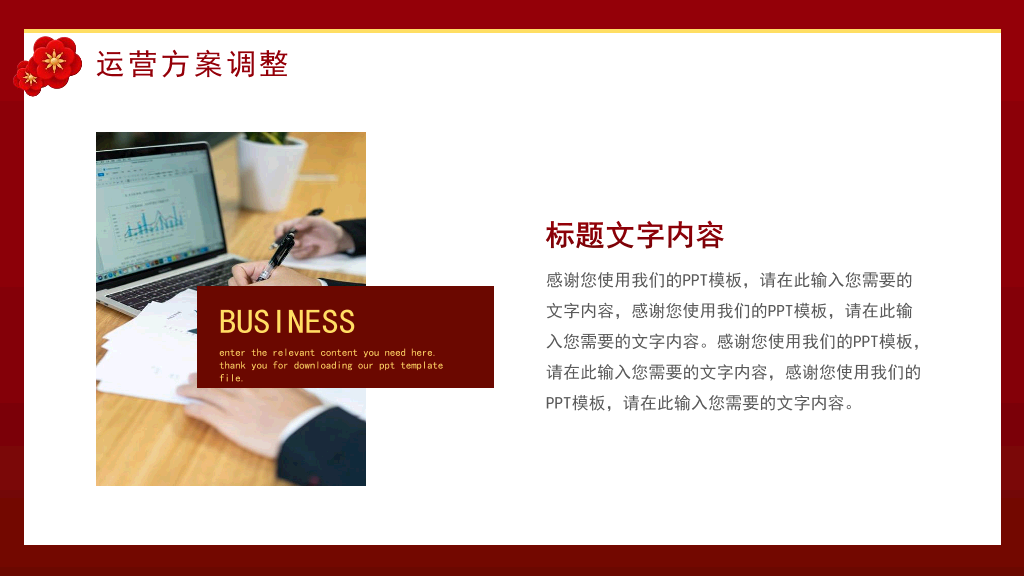 140#红色中国风新年年会策划PPT