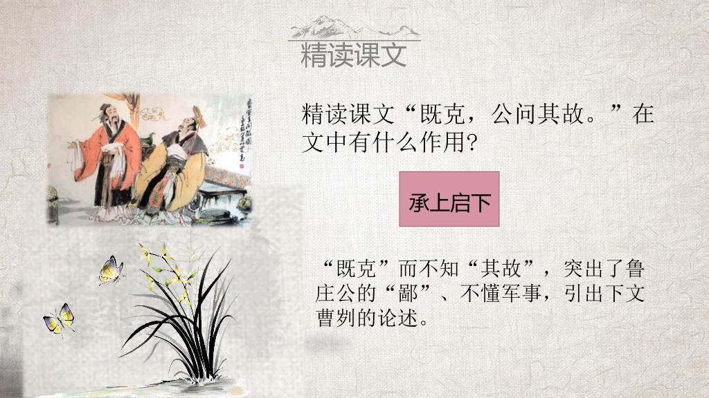 170#灰色古风曹刿论战PPT课件