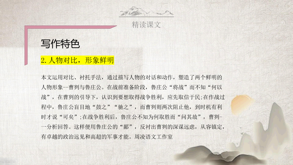 170#灰色古风曹刿论战PPT课件
