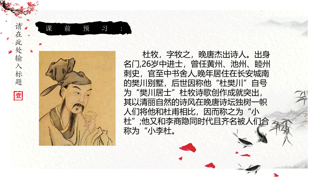 170#中国风PPT教学课件-阿房宫赋