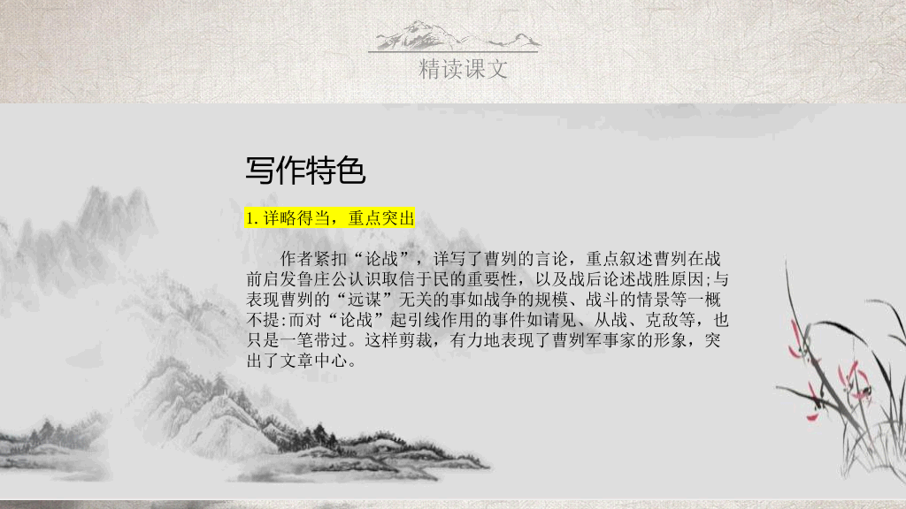 170#灰色古风曹刿论战PPT课件