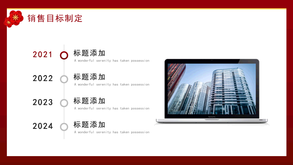 140#红色中国风新年年会策划PPT