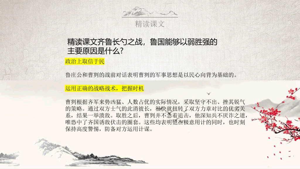 170#灰色古风曹刿论战PPT课件