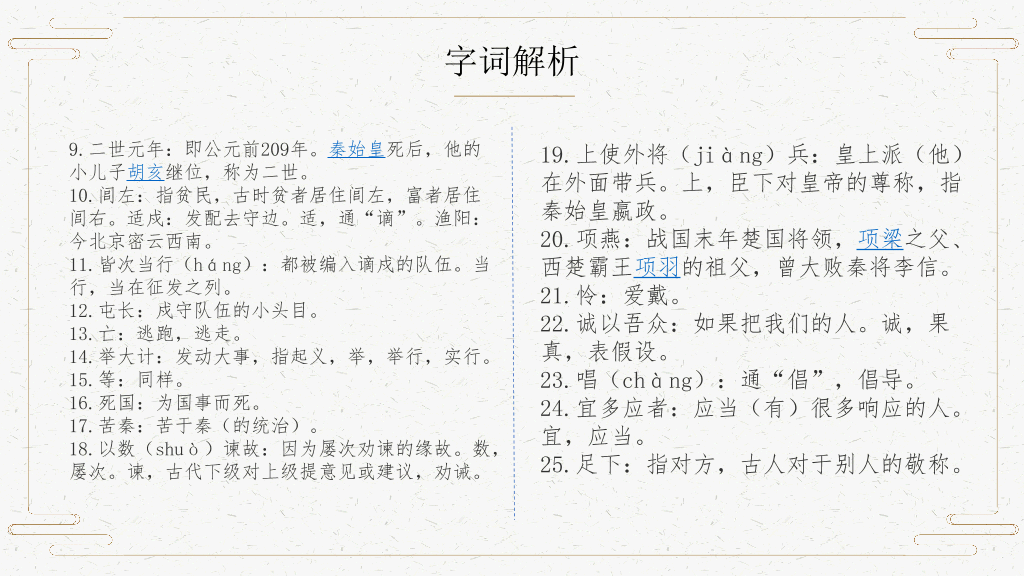170#PPT教学课件-陈涉世家