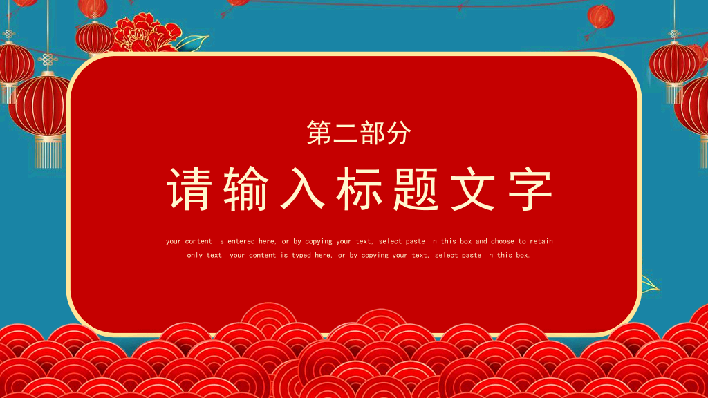 140#红色中国风公司年会策划PPT