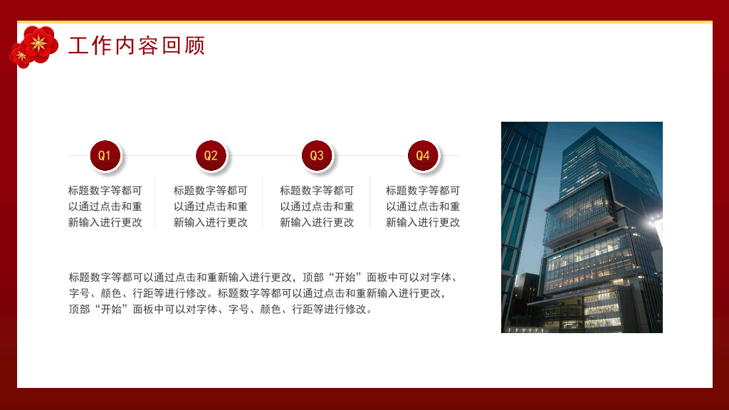 140#红色中国风新年年会策划PPT