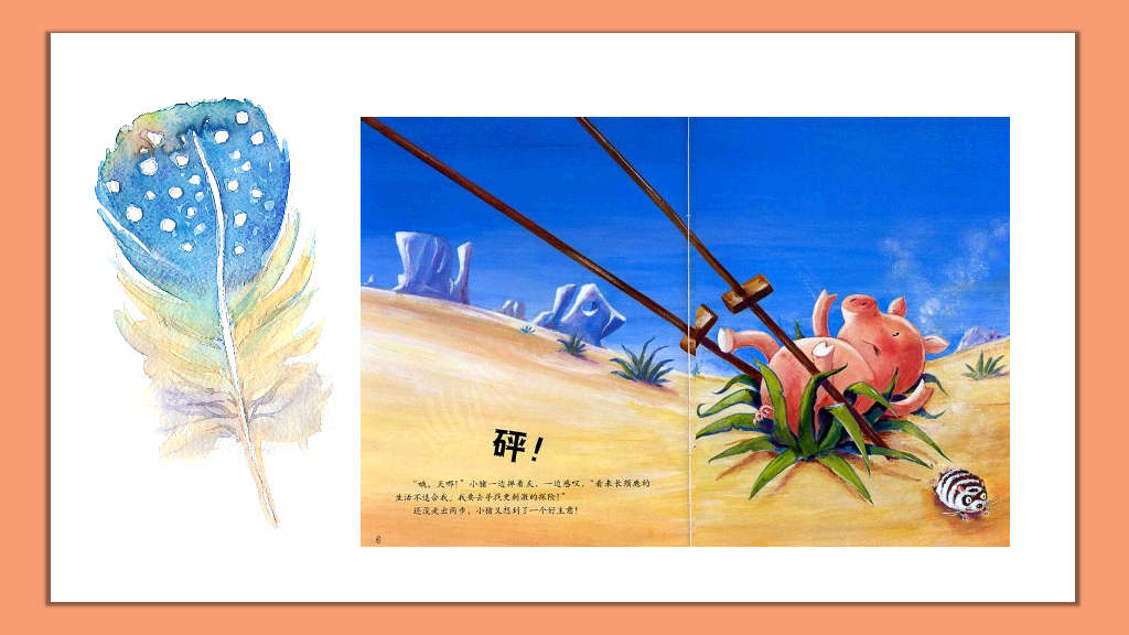 170#卡通绘本故事-小猪变形记
