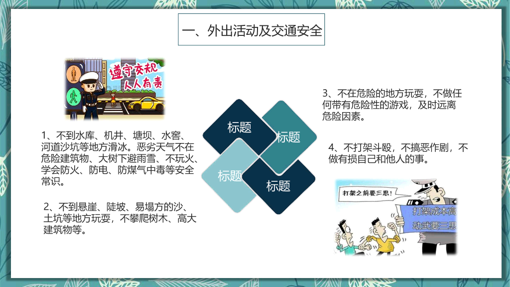 173#中小学生假期安全教育主题班会PPT