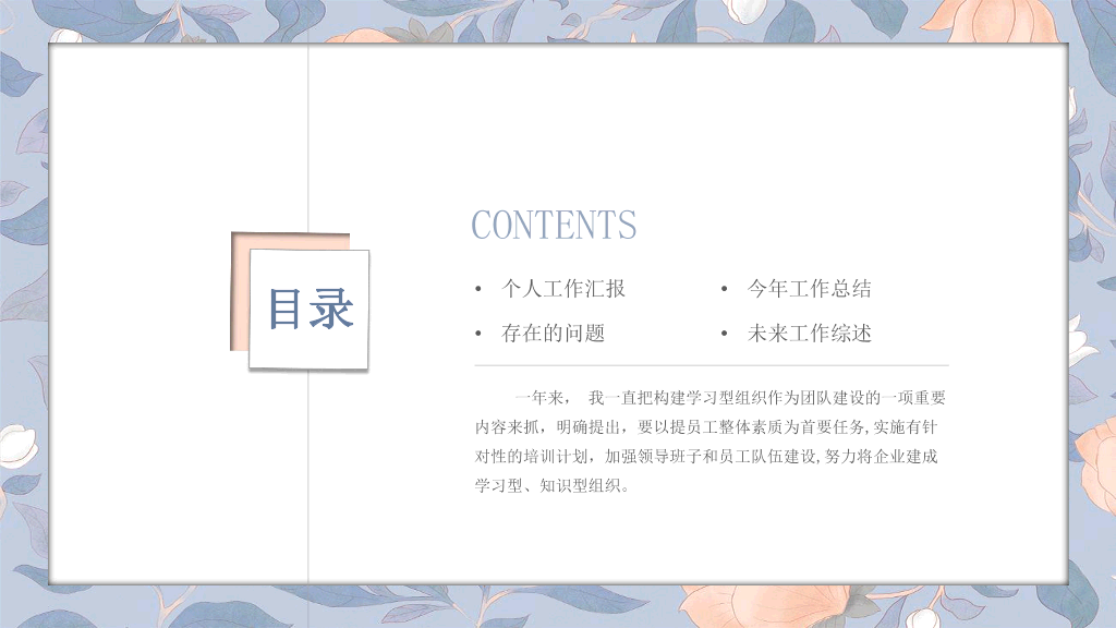 106#莫兰迪复古花卉年终工作总结与工作汇报