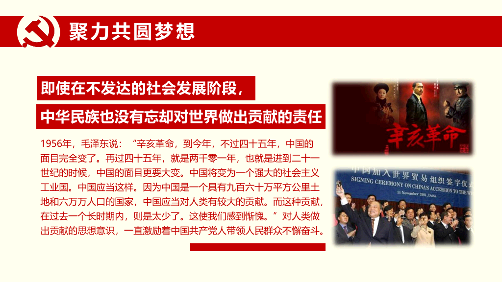 137#我的中国梦