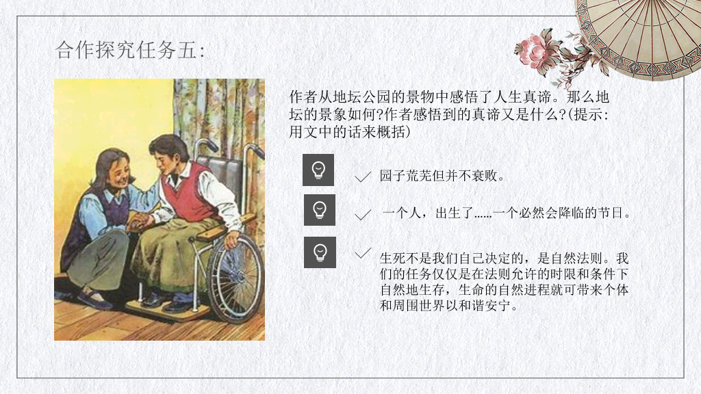 170#文艺中国风教育培训PPT课件-我与地坛