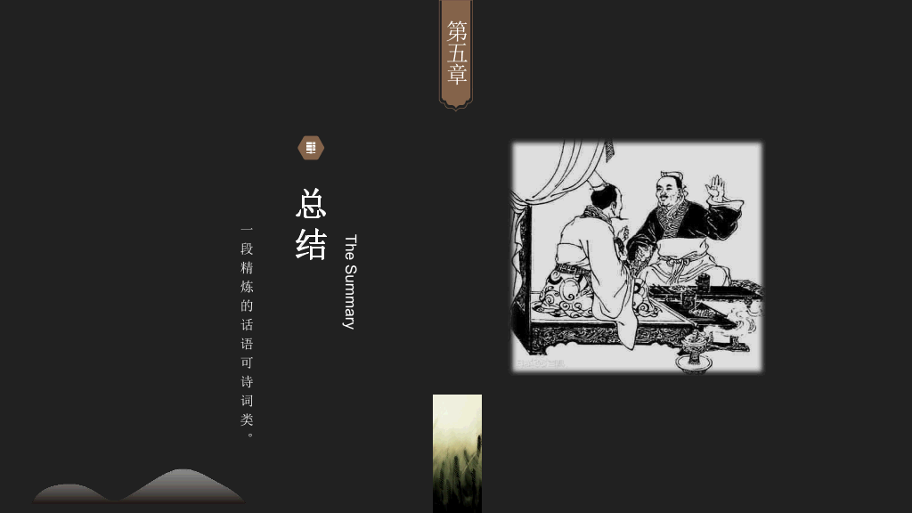 170#PPT教学课件-邹忌讽齐王纳谏