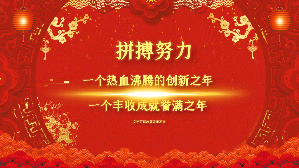 141#寅虎送春年会颁奖活动PPT