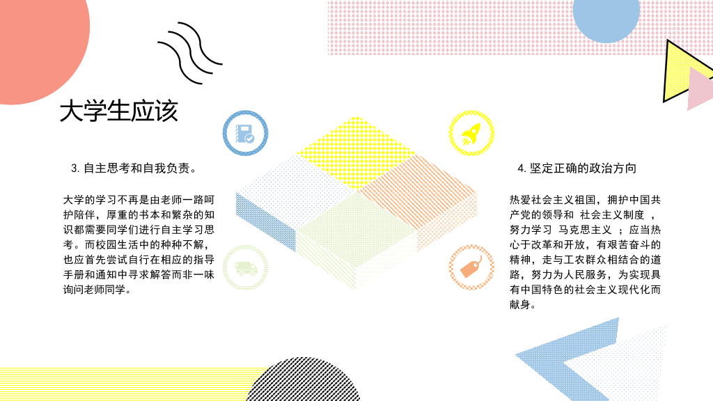 166#孟菲斯艺术风我的大学生活PPT模板