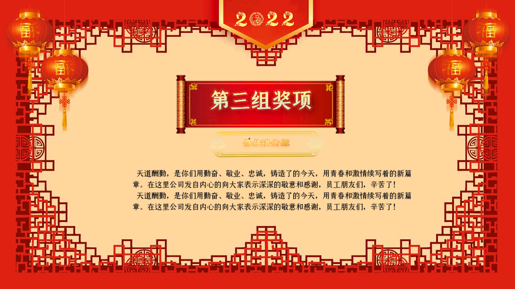 141#寅虎送春年会颁奖活动PPT