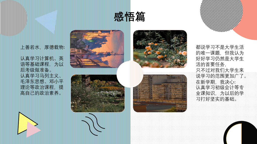 166#孟菲斯艺术风我的大学生活PPT模板