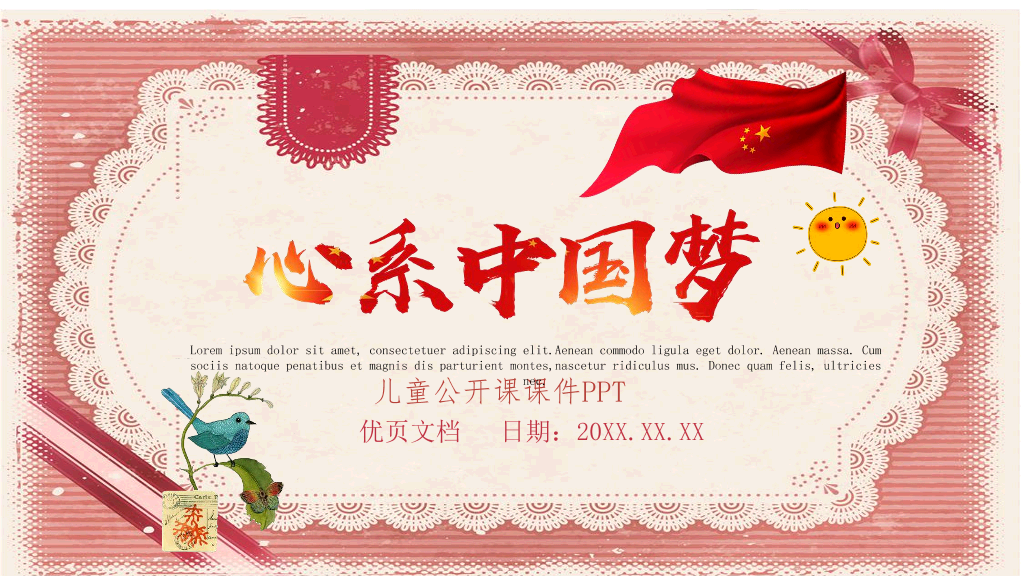 170#我的中国梦-儿童公开课课件PPT